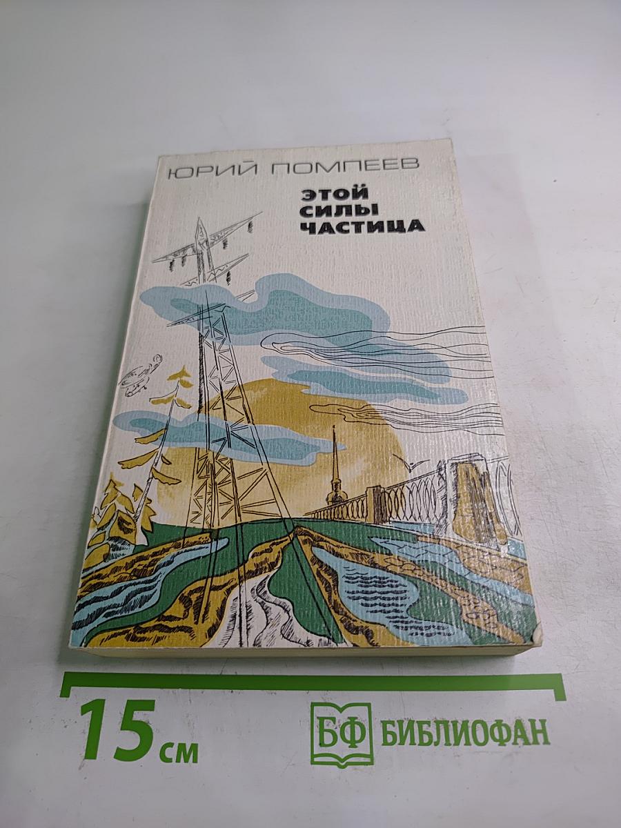 Этой силы частица