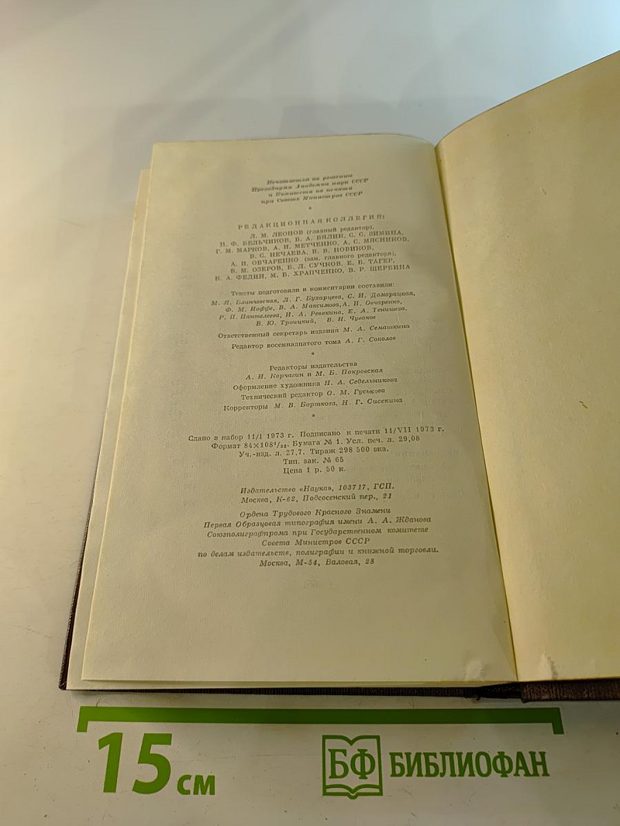 Собрание сочинений. Том 18: Дело Артамоновых. Рассказы и наброски 1922-1928