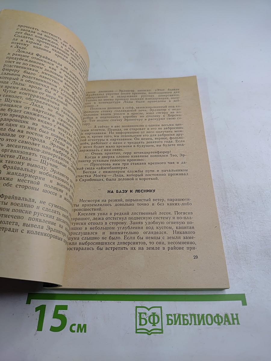 Конец операции "Остайнзатц"