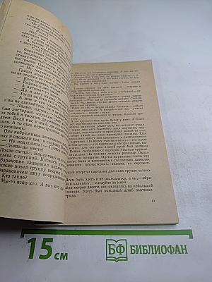 Конец операции "Остайнзатц"