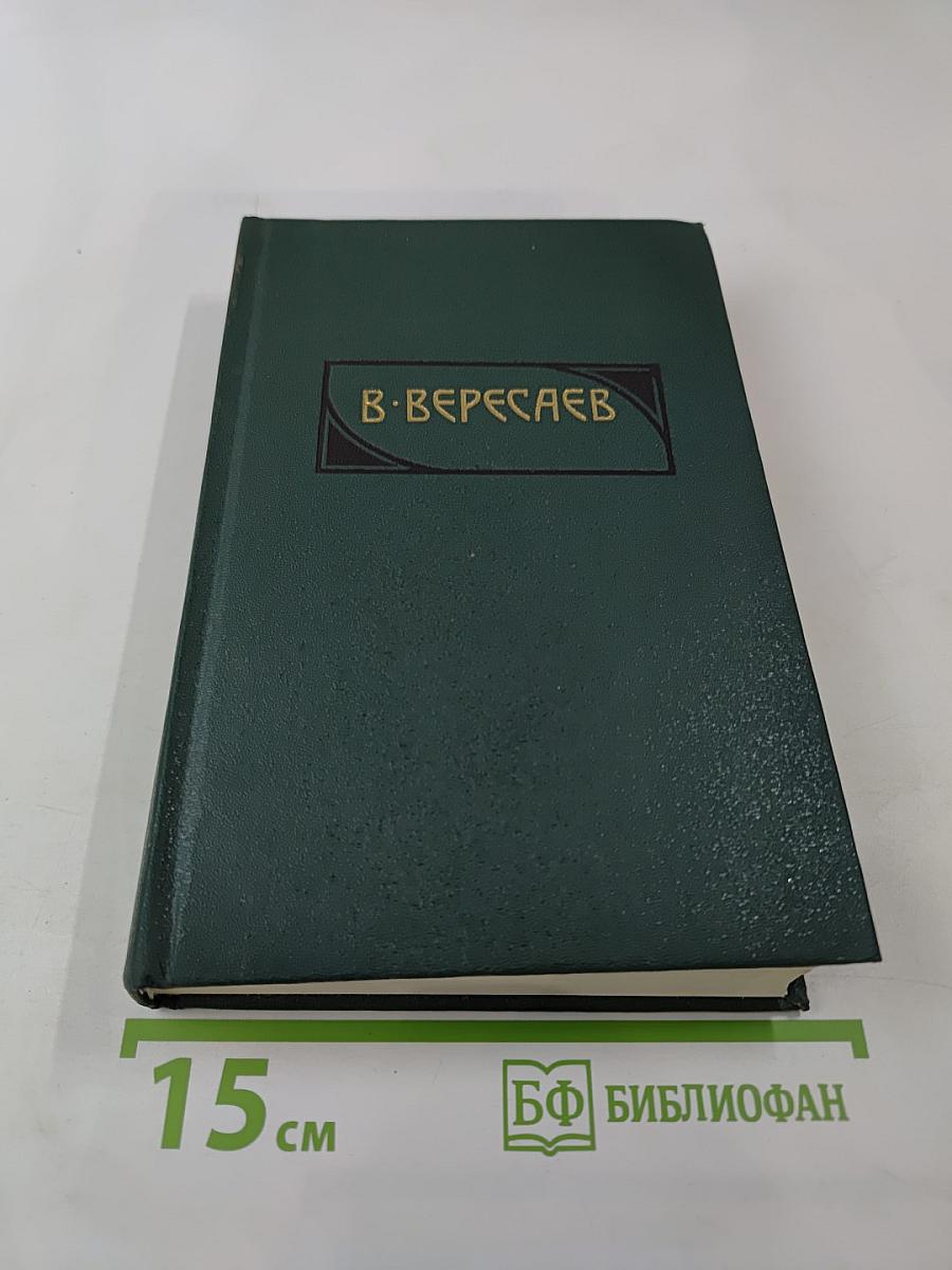 Сочинения в четырех томах. Том 4: Гоголь в жизни
