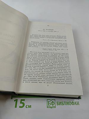 Сочинения в четырех томах. Том 4: Гоголь в жизни