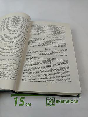 Сочинения в четырех томах. Том 4: Гоголь в жизни