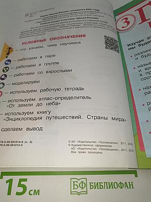 Окружающий мир. 1 класс. Часть 2