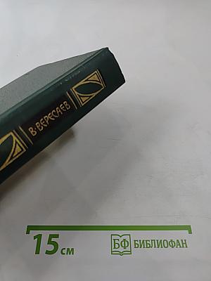 Сочинения в четырех томах. Том 4: Гоголь в жизни