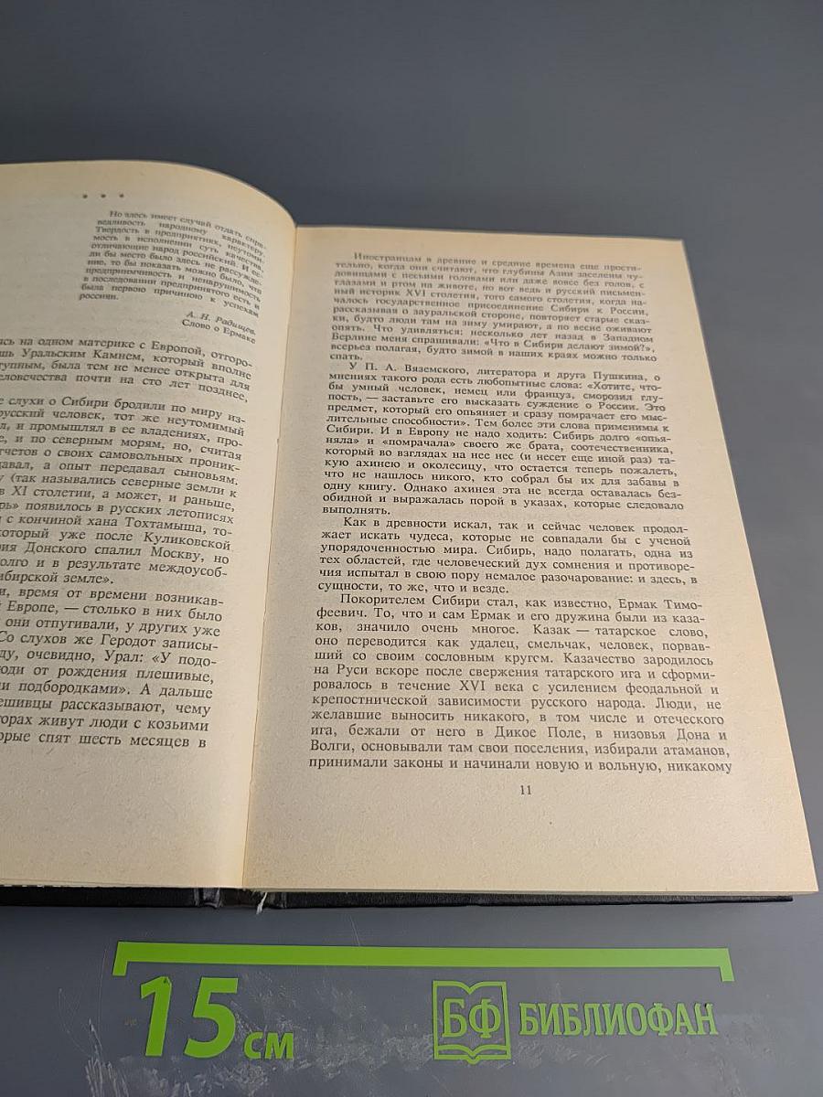 Собрание сочинений в трех томах. Том 3: Сибирь, Сибирь... Очерки, Публицистика