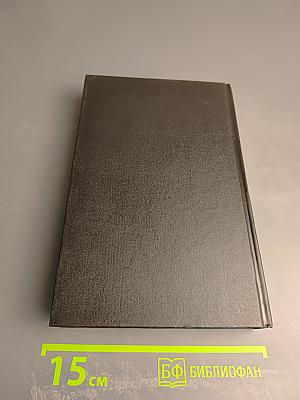 Собрание сочинений в трех томах. Том 3: Сибирь, Сибирь... Очерки, Публицистика