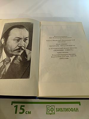 Вешние снега. Книга первая