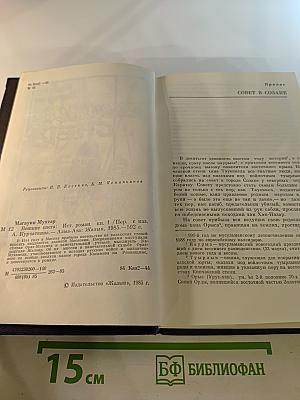 Вешние снега. Книга первая