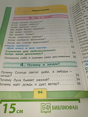 Окружающий мир. 1 класс. Часть 2