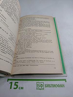 Английский язык. Факультативный курс. Учебное пособие для 8-9 классов средней школы