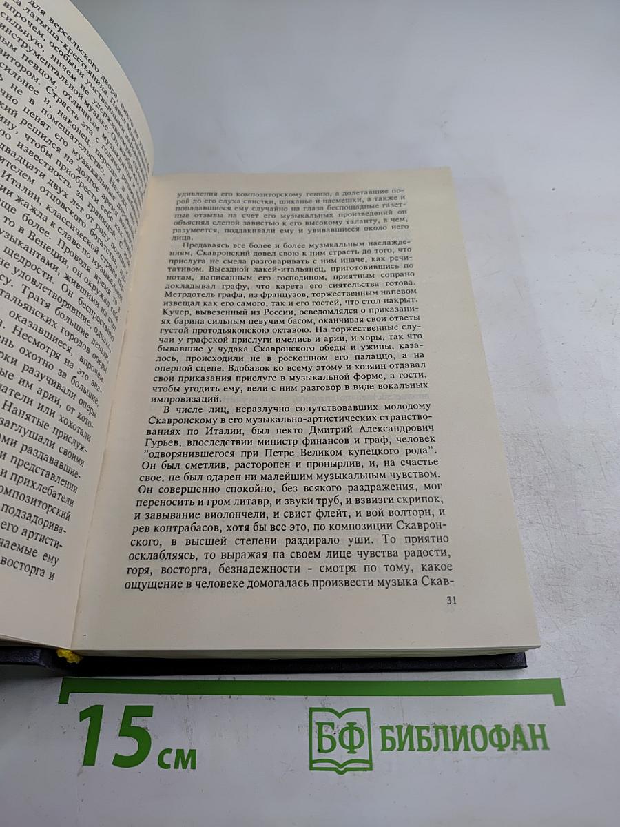 Мальтийские рыцари в России. Самозваные дети
