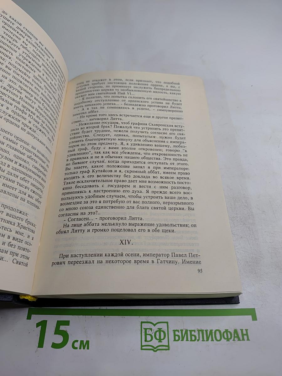 Мальтийские рыцари в России. Самозваные дети