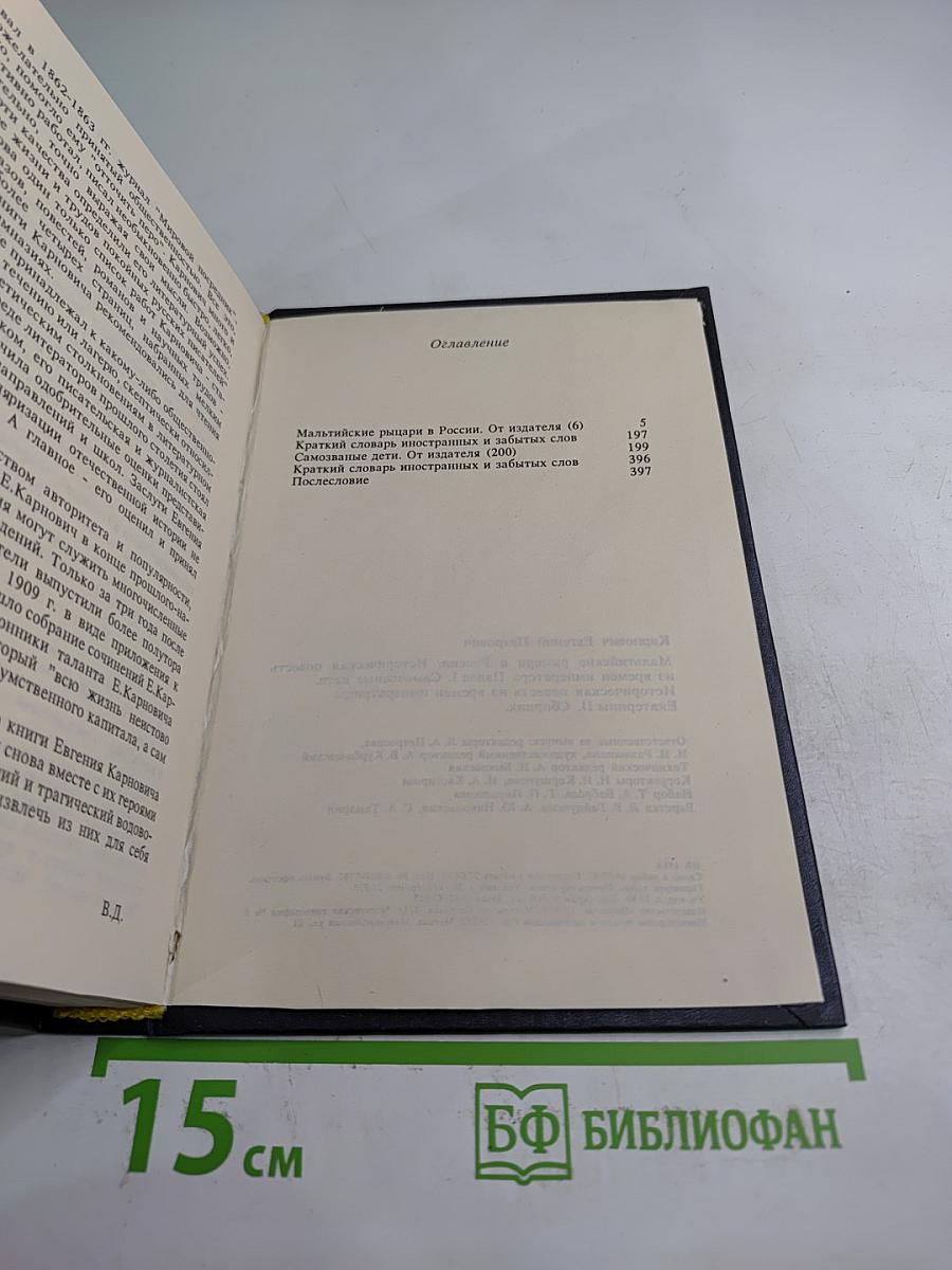 Мальтийские рыцари в России. Самозваные дети