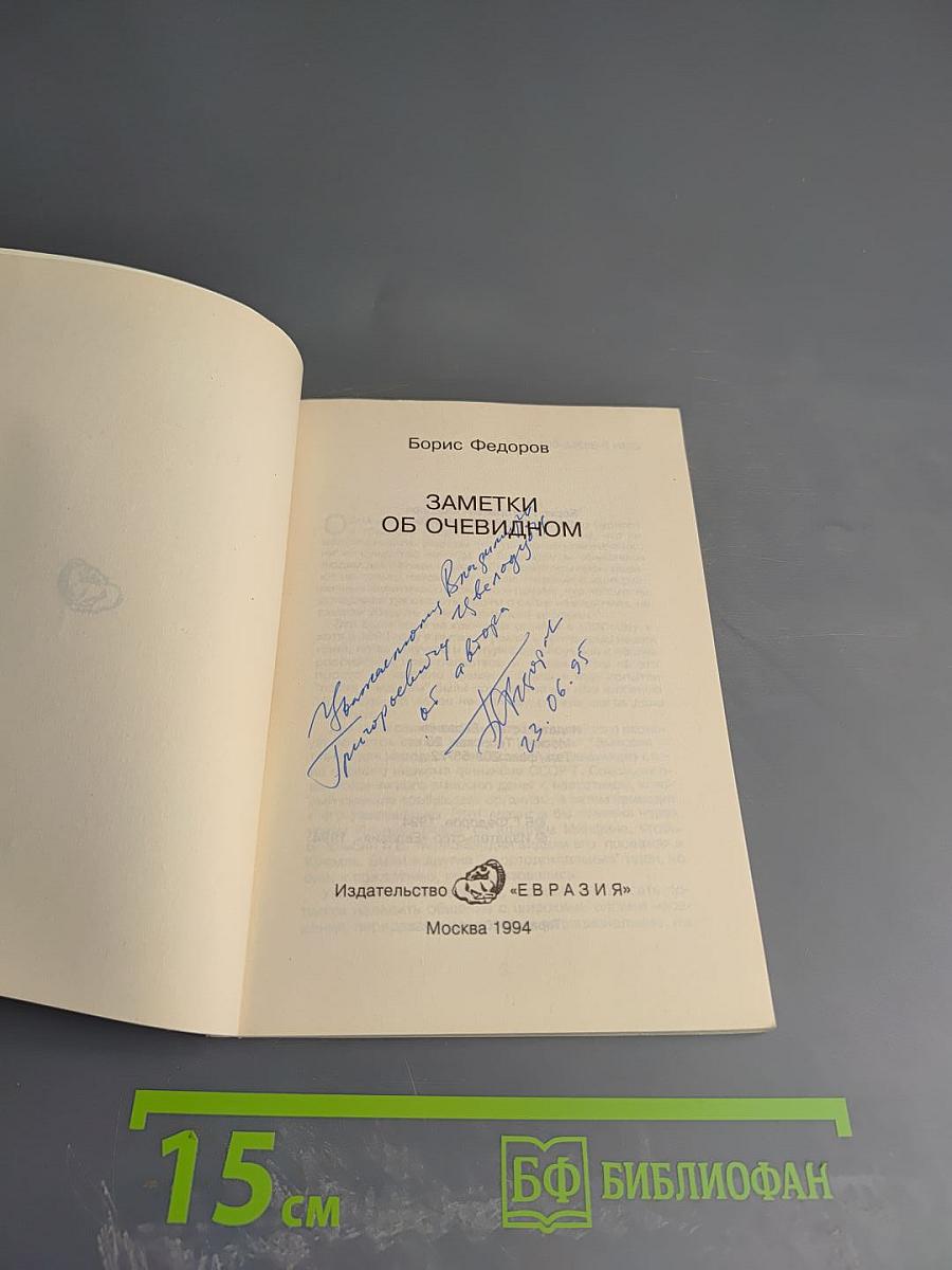 Заметки об очевидном