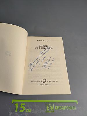 Заметки об очевидном