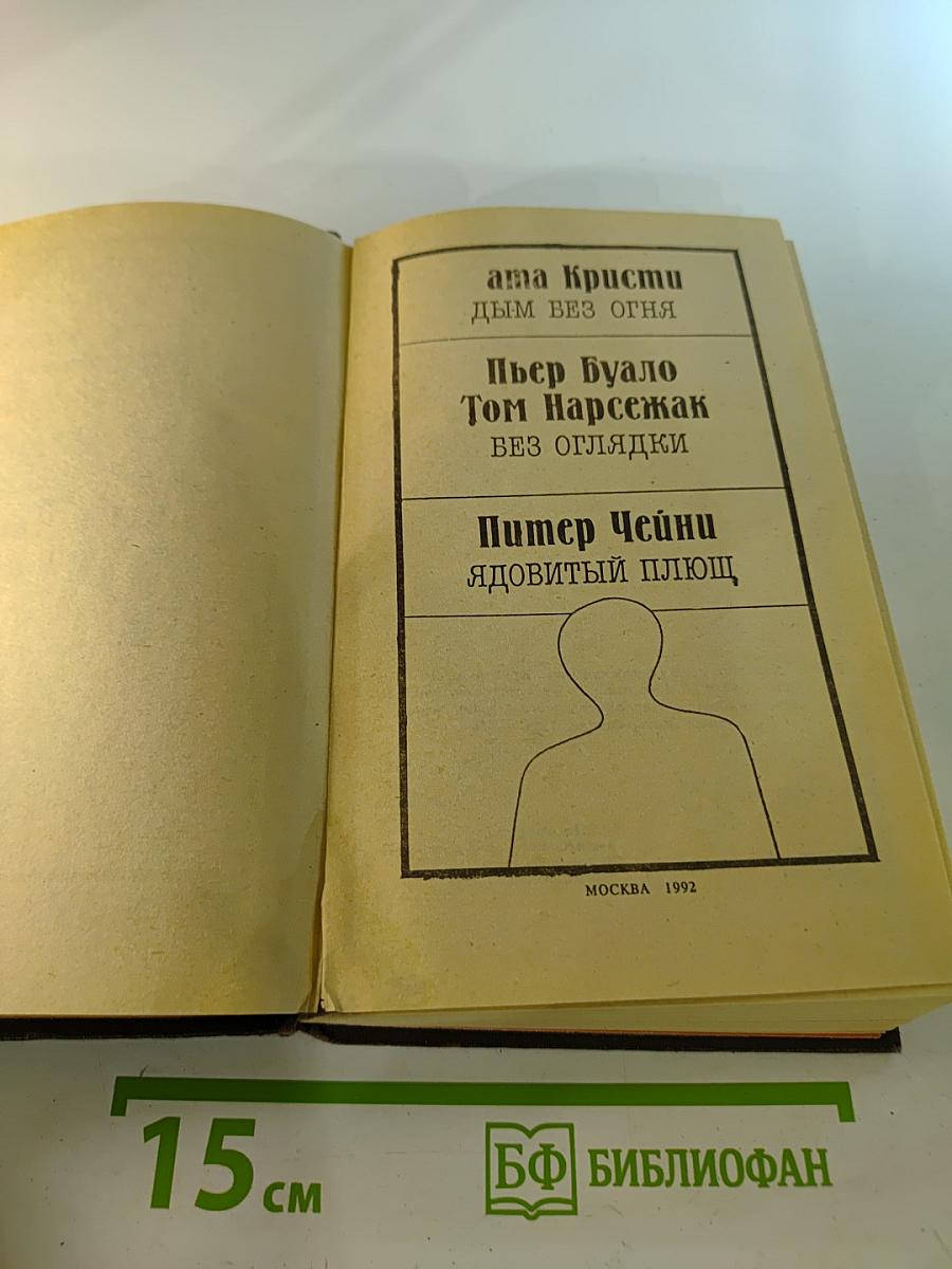 Без оглядки