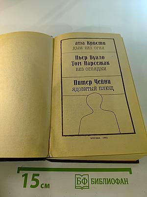 Без оглядки