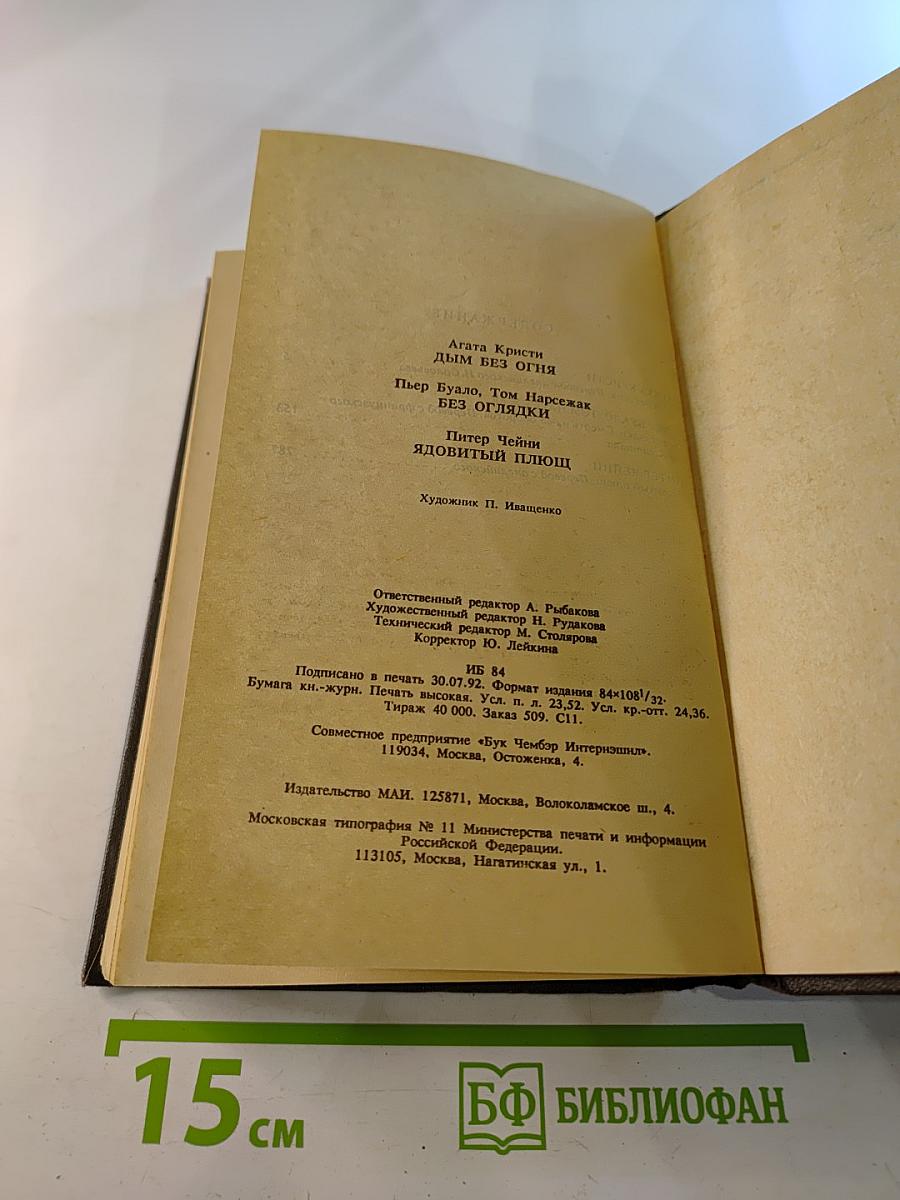 Без оглядки