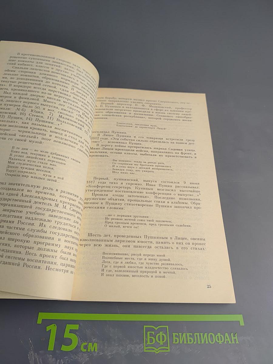 Люблю тебя, Петра творенье... Пушкинские места Ленинграда