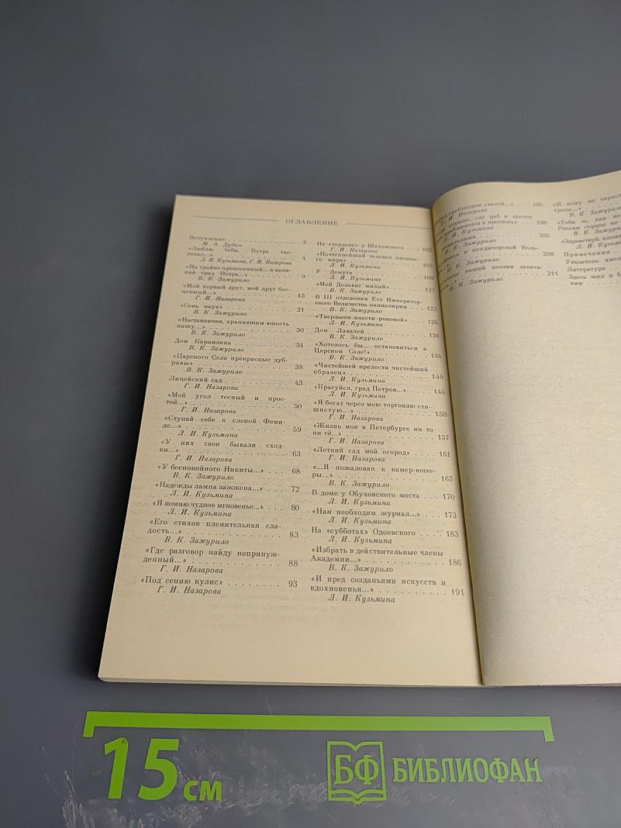 Люблю тебя, Петра творенье... Пушкинские места Ленинграда