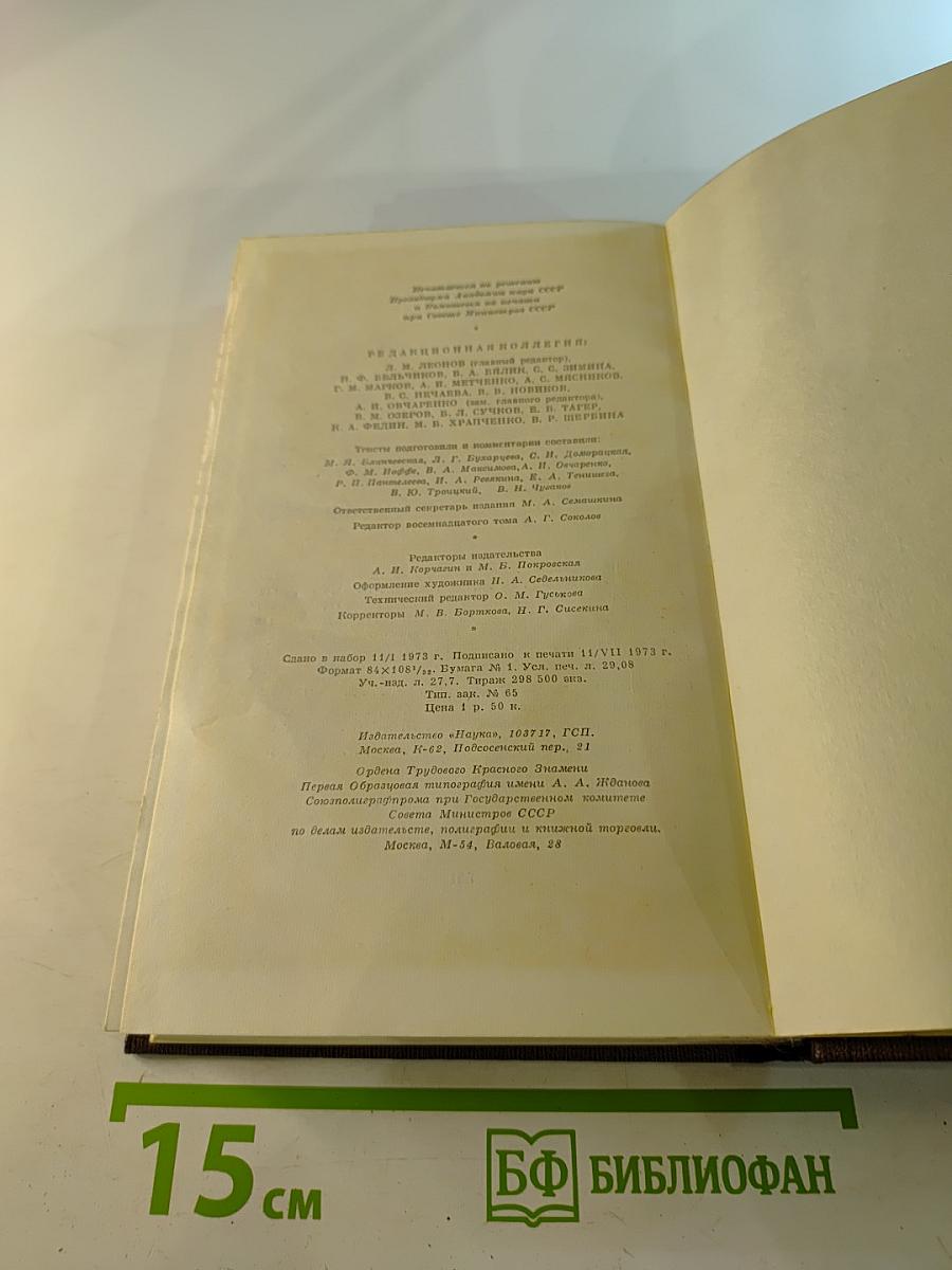 Собрание сочинений. Том восемнадцатый. «Дело Артамоновых». Рассказы и наброски 1922-1928