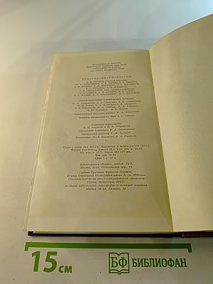 Собрание сочинений. Том восемнадцатый. «Дело Артамоновых». Рассказы и наброски 1922-1928
