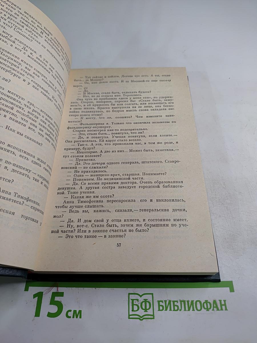 Писатели Чеховской поры. Том второй