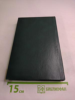 Писатели Чеховской поры. Том второй