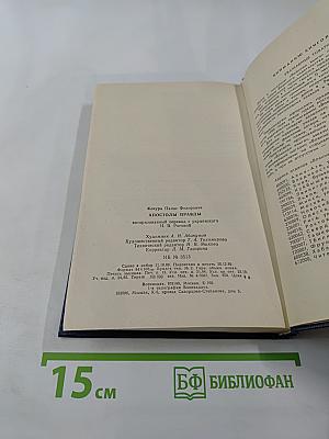 Апостолы правды