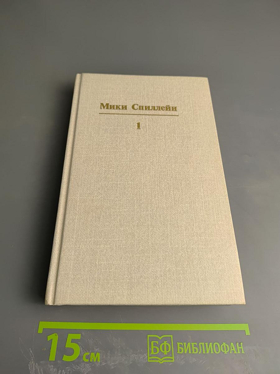 Кровавый круг. Собрание сочинений в 10 томах. Том 1