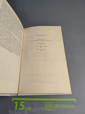 Кровавый круг. Собрание сочинений в 10 томах. Том 1
