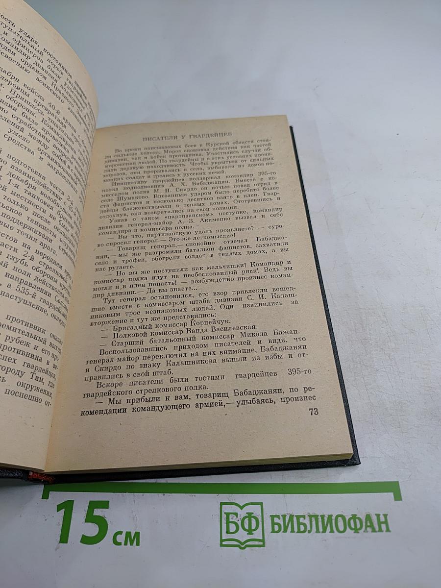 Гвардейская Таманская