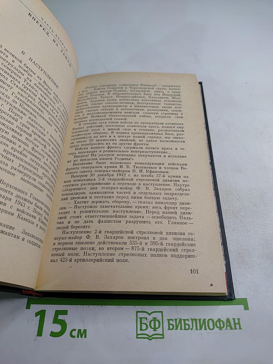 Гвардейская Таманская