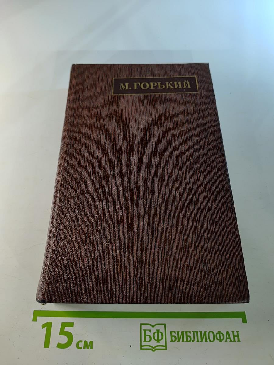 Собрание сочинений. Том 19: Пьесы, Сценарии, Драматические наброски 1917-1935
