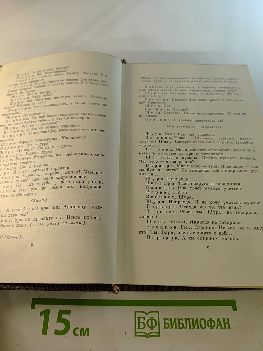 Собрание сочинений. Том 19: Пьесы, Сценарии, Драматические наброски 1917-1935