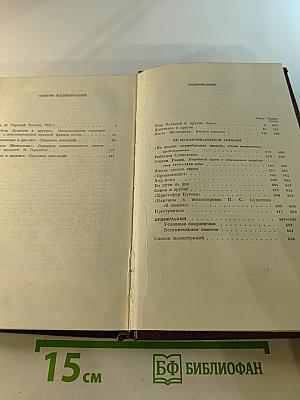 Собрание сочинений. Том 19: Пьесы, Сценарии, Драматические наброски 1917-1935