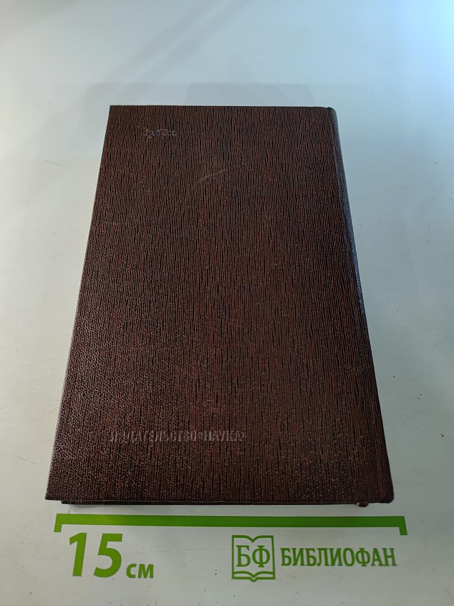 Собрание сочинений. Том 19: Пьесы, Сценарии, Драматические наброски 1917-1935