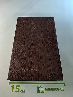 Собрание сочинений. Том 19: Пьесы, Сценарии, Драматические наброски 1917-1935