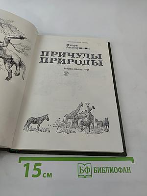 Причуды природы