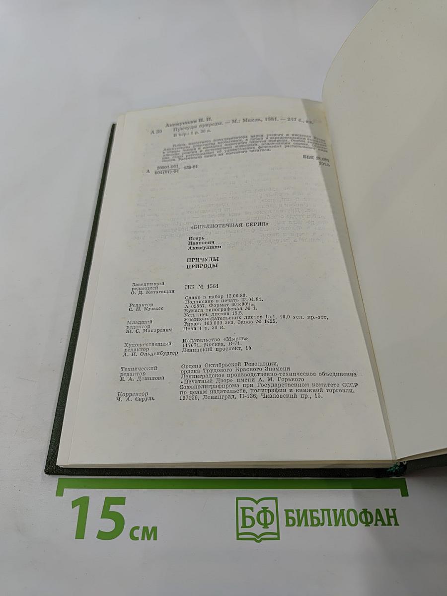 Причуды природы