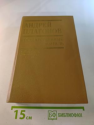 Государственный житель. Проза. Ранние сочинения. Письма
