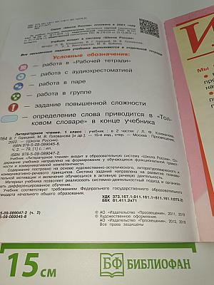 Литературное чтение 1 класс. Часть 2