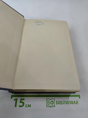 Собрание сочинений. Том первый: Пять недель на воздушном шаре. С Земли на Луну. Вокруг Луны