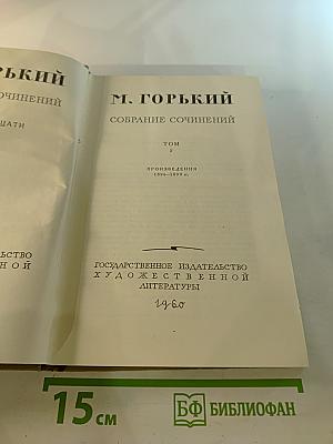 Собрание сочинений. Том 2. Произведения 1896-1899 гг.
