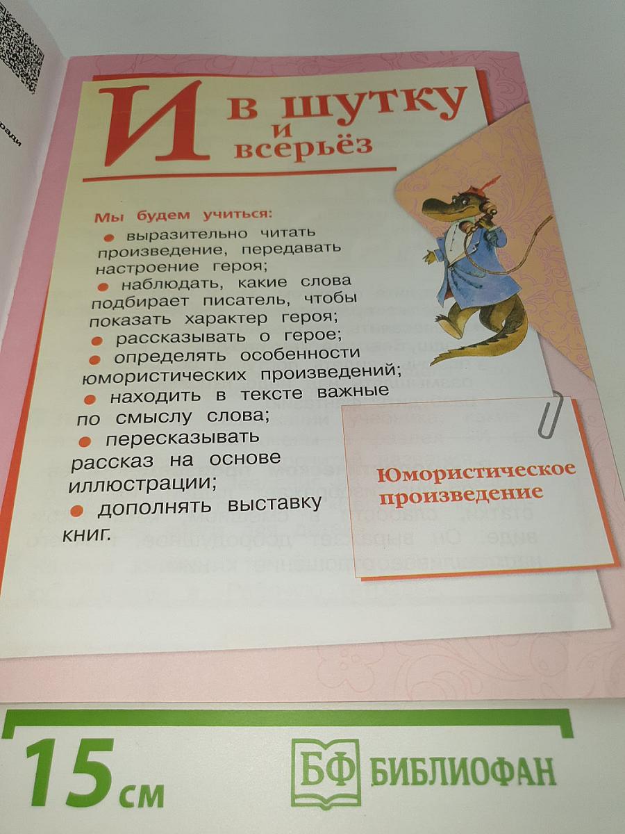 Литературное чтение 1 класс. Часть 2
