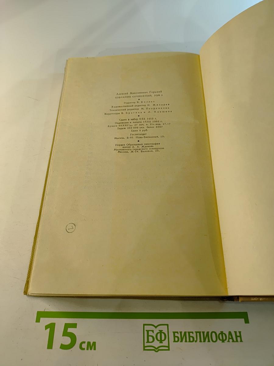 Собрание сочинений. Том 2. Произведения 1896-1899 гг.