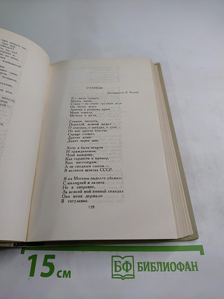 Сергей Есенин. Собрание сочинений в трех томах. Том 2