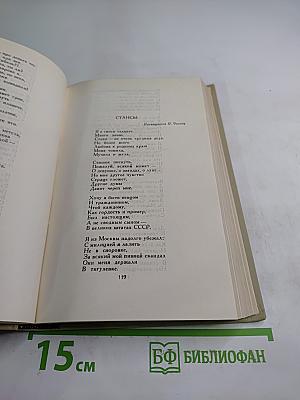 Сергей Есенин. Собрание сочинений в трех томах. Том 2