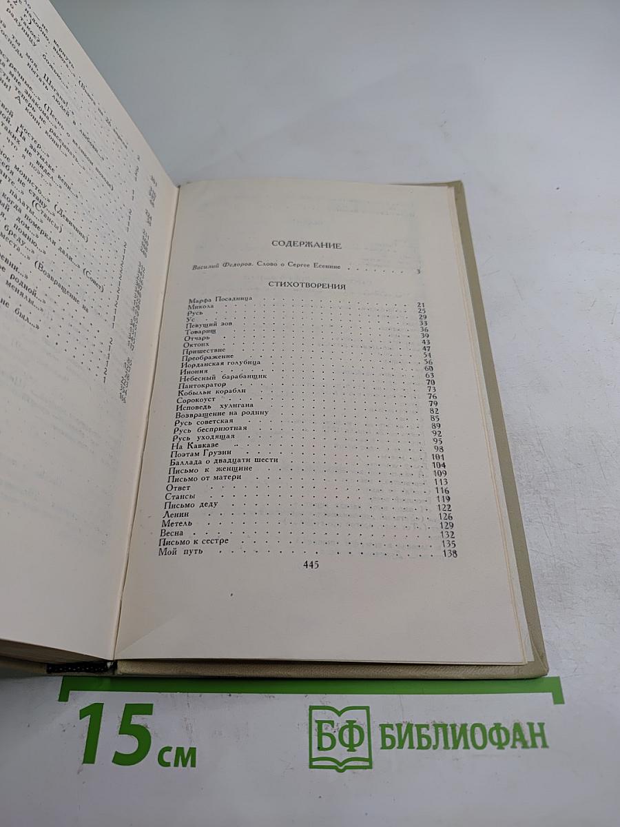 Сергей Есенин. Собрание сочинений в трех томах. Том 2